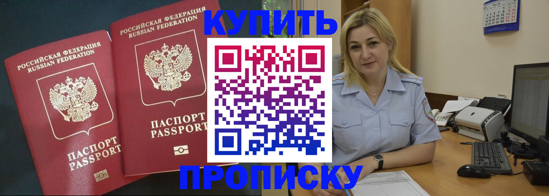 временная регистрация собственник в Павловске