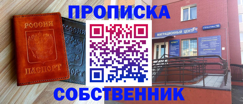 временная прописка в Павловске